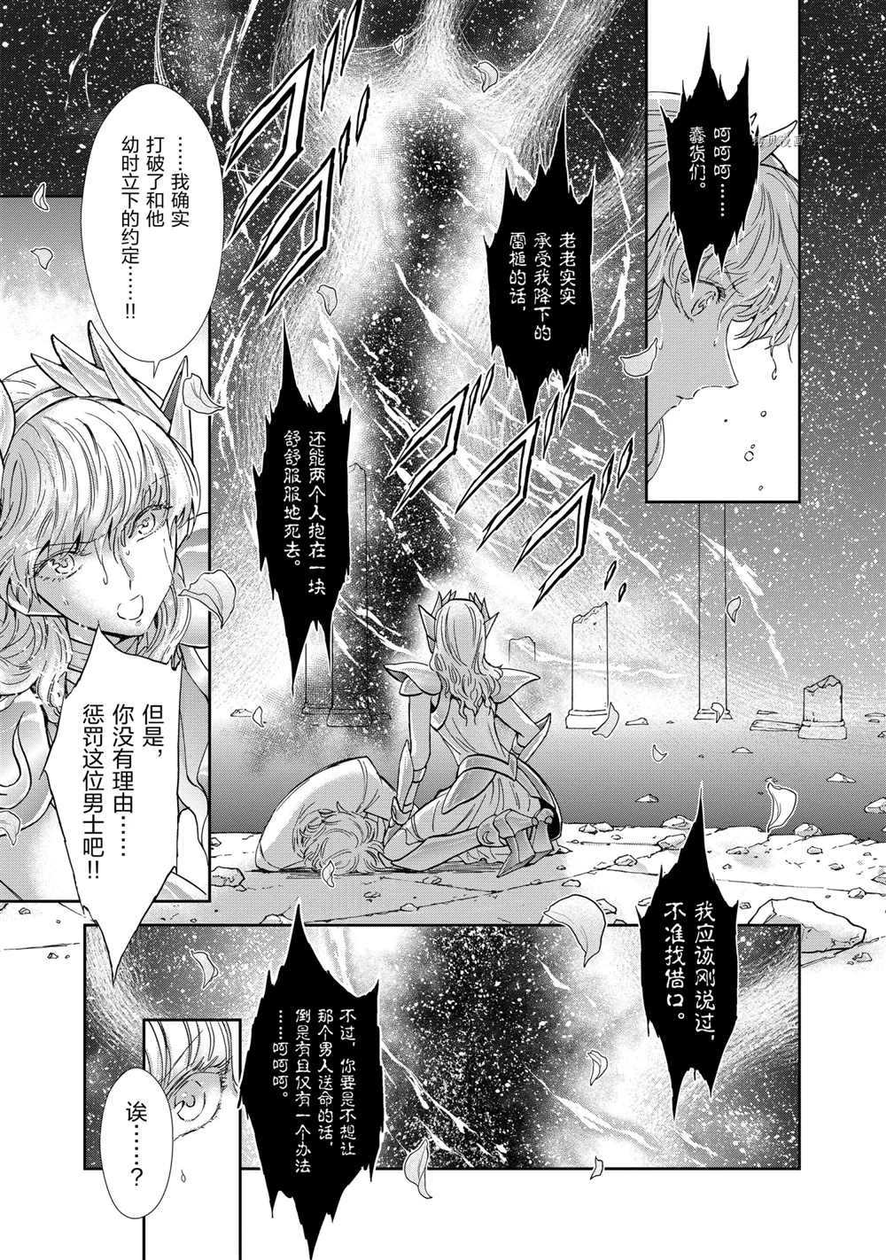 《圣斗士星矢 圣斗少女翔》漫画最新章节第70话 试看版免费下拉式在线观看章节第【19】张图片