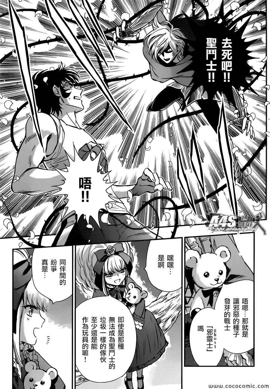 《圣斗士星矢 圣斗少女翔》漫画最新章节第7话 正与邪免费下拉式在线观看章节第【35】张图片