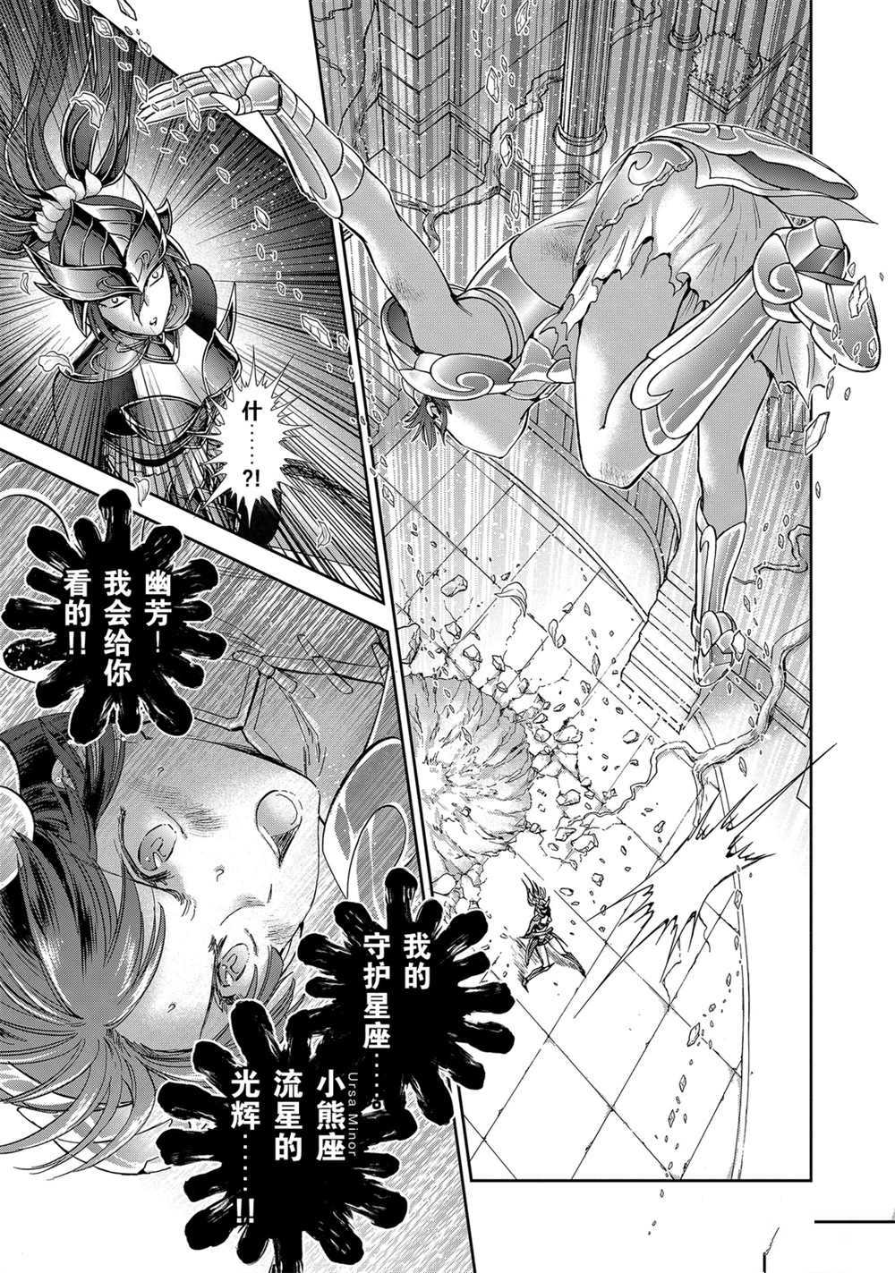 《圣斗士星矢 圣斗少女翔》漫画最新章节第61话 试看版免费下拉式在线观看章节第【17】张图片