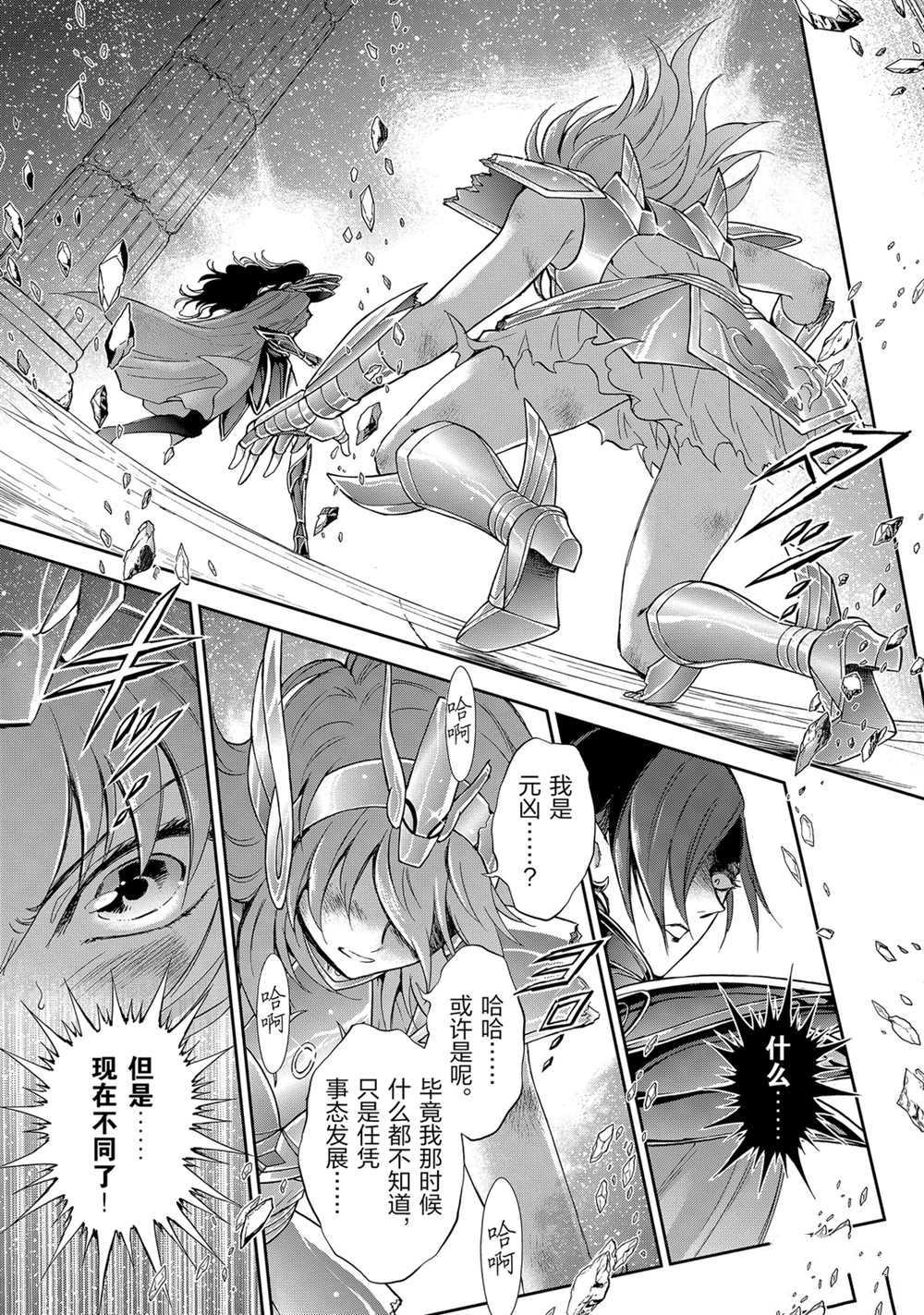 《圣斗士星矢 圣斗少女翔》漫画最新章节第65话 试看版免费下拉式在线观看章节第【27】张图片