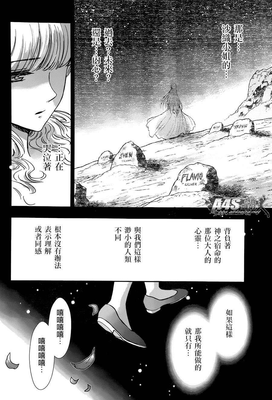 《圣斗士星矢 圣斗少女翔》漫画最新章节第25话免费下拉式在线观看章节第【19】张图片