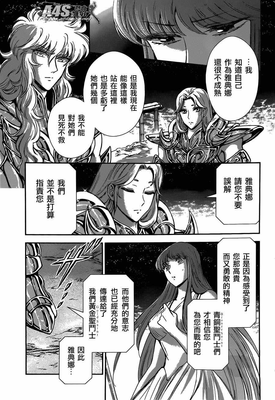 《圣斗士星矢 圣斗少女翔》漫画最新章节第22话免费下拉式在线观看章节第【9】张图片