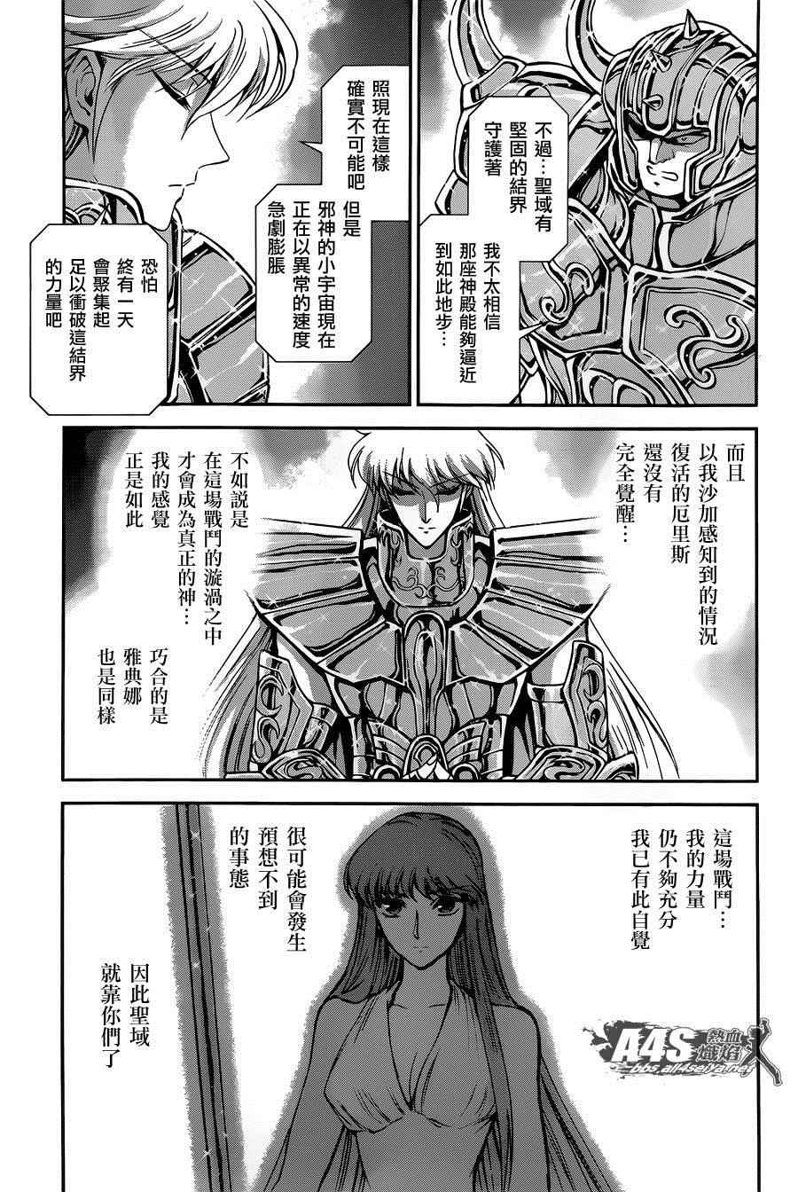 《圣斗士星矢 圣斗少女翔》漫画最新章节第27话免费下拉式在线观看章节第【4】张图片