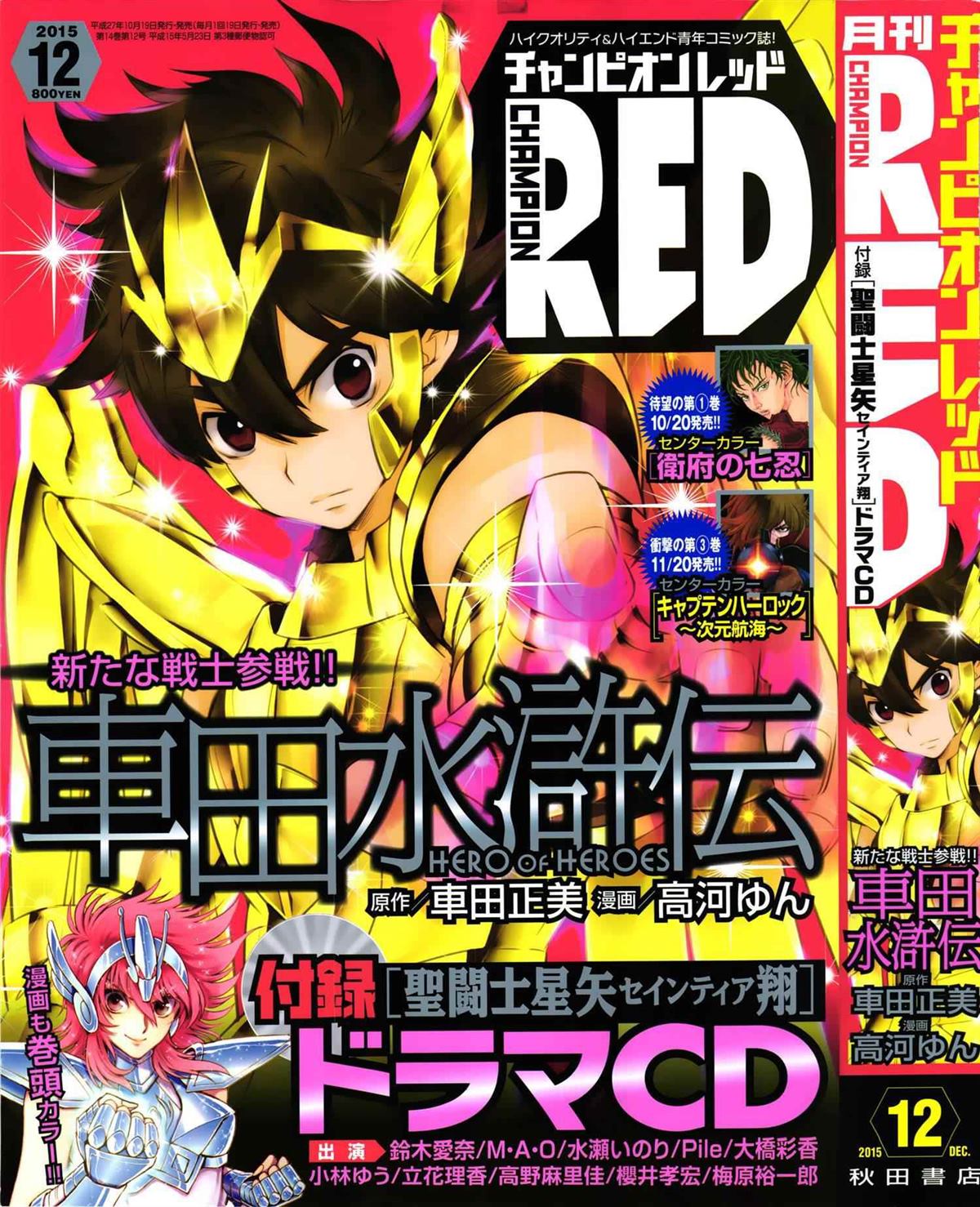 《圣斗士星矢 圣斗少女翔》漫画最新章节第27话免费下拉式在线观看章节第【41】张图片