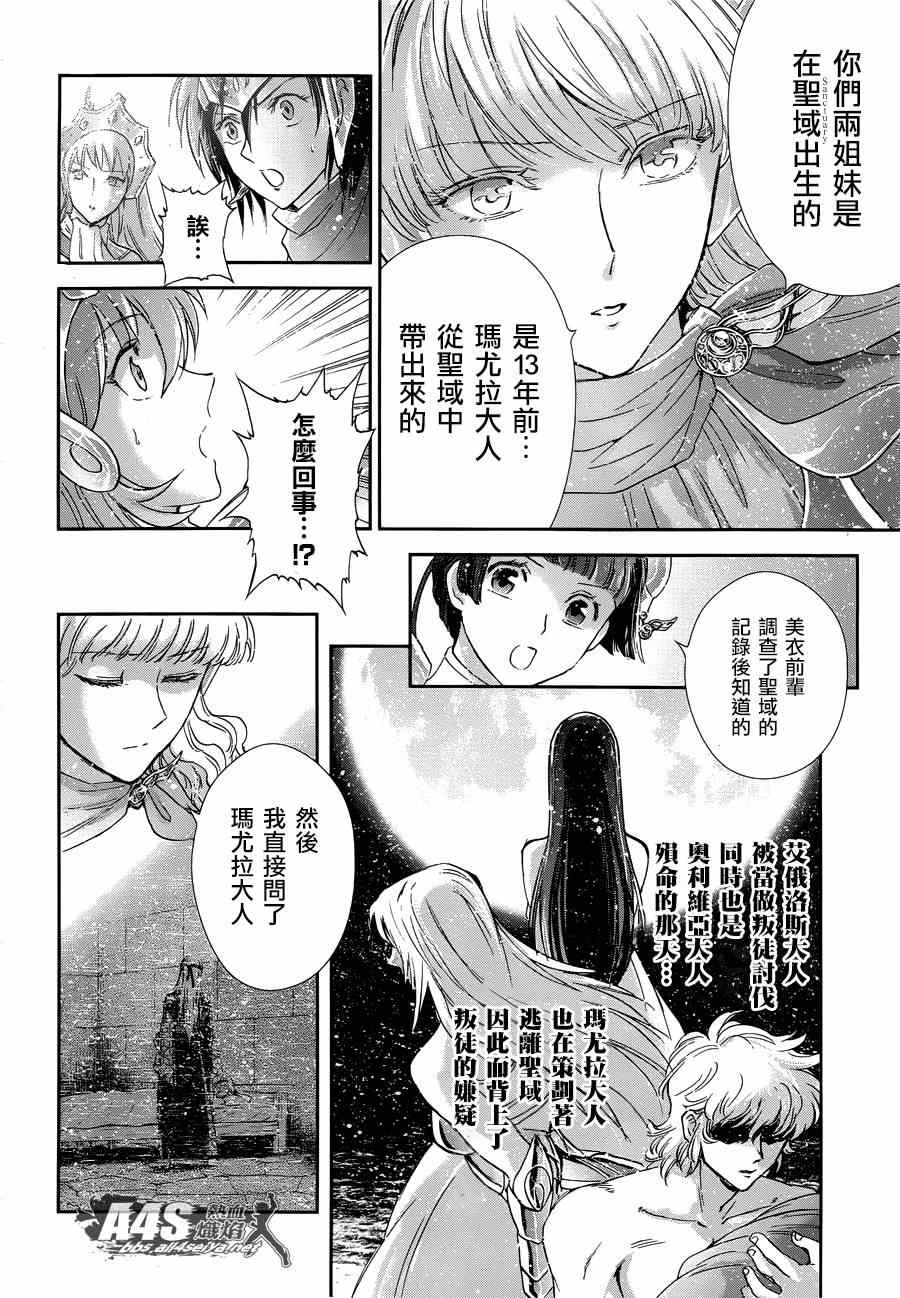 《圣斗士星矢 圣斗少女翔》漫画最新章节第45话 因缘免费下拉式在线观看章节第【4】张图片