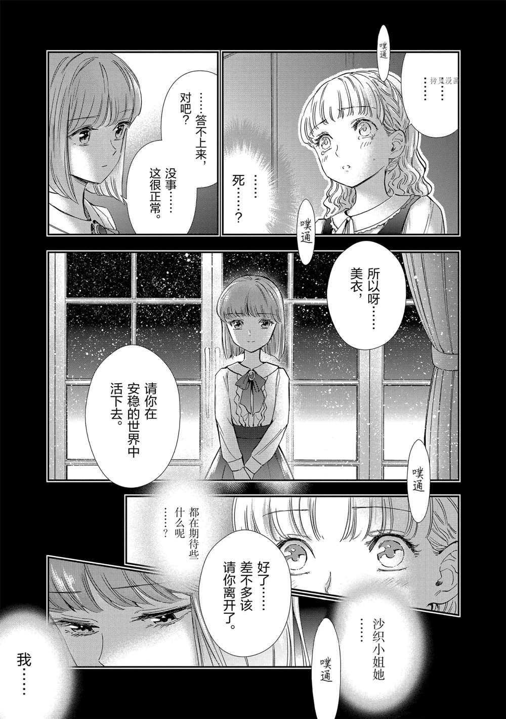 《圣斗士星矢 圣斗少女翔》漫画最新章节第71话 试看版免费下拉式在线观看章节第【13】张图片