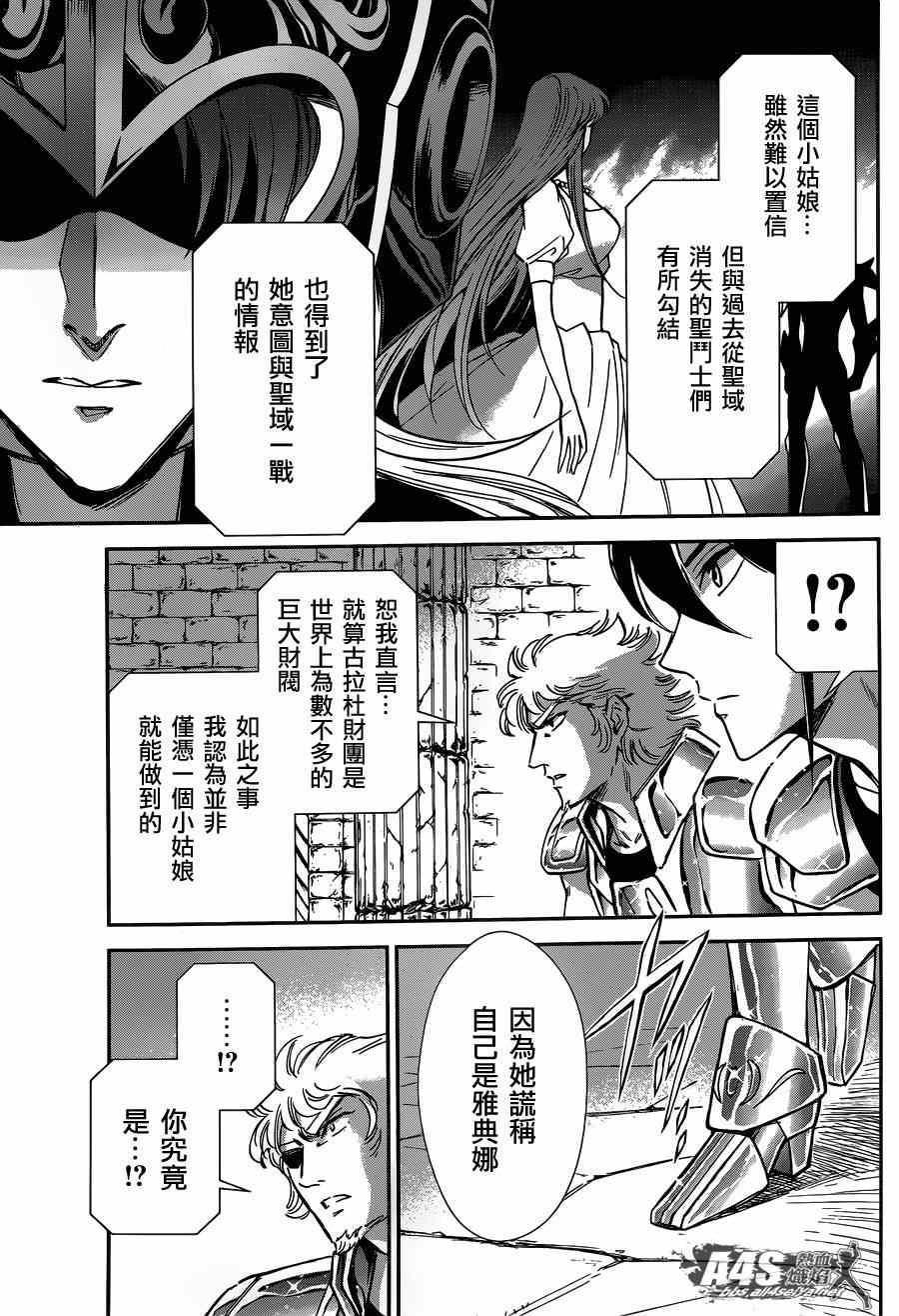 《圣斗士星矢 圣斗少女翔》漫画最新章节第13话 银河战争免费下拉式在线观看章节第【25】张图片