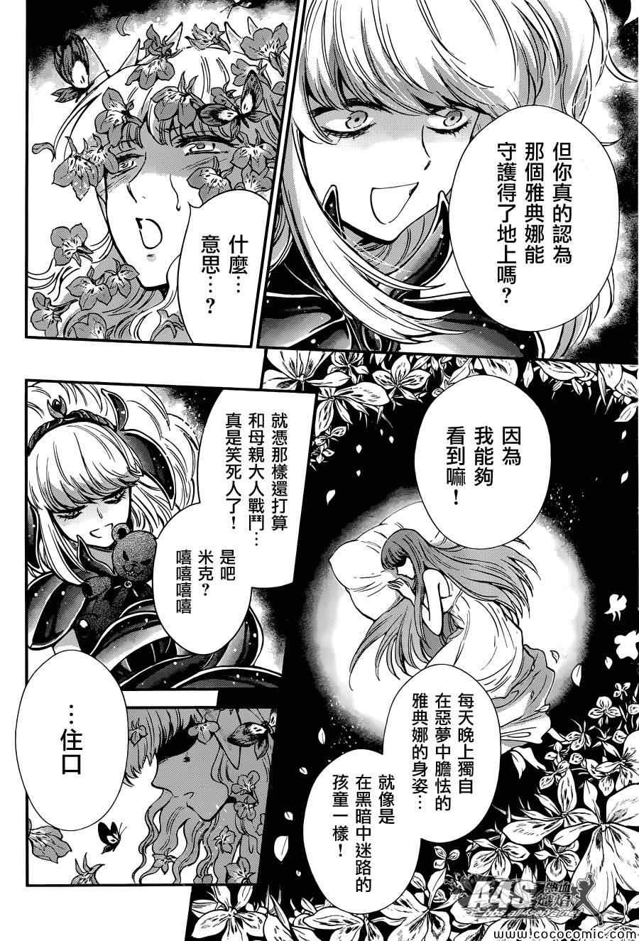 《圣斗士星矢 圣斗少女翔》漫画最新章节第8话 再会免费下拉式在线观看章节第【6】张图片