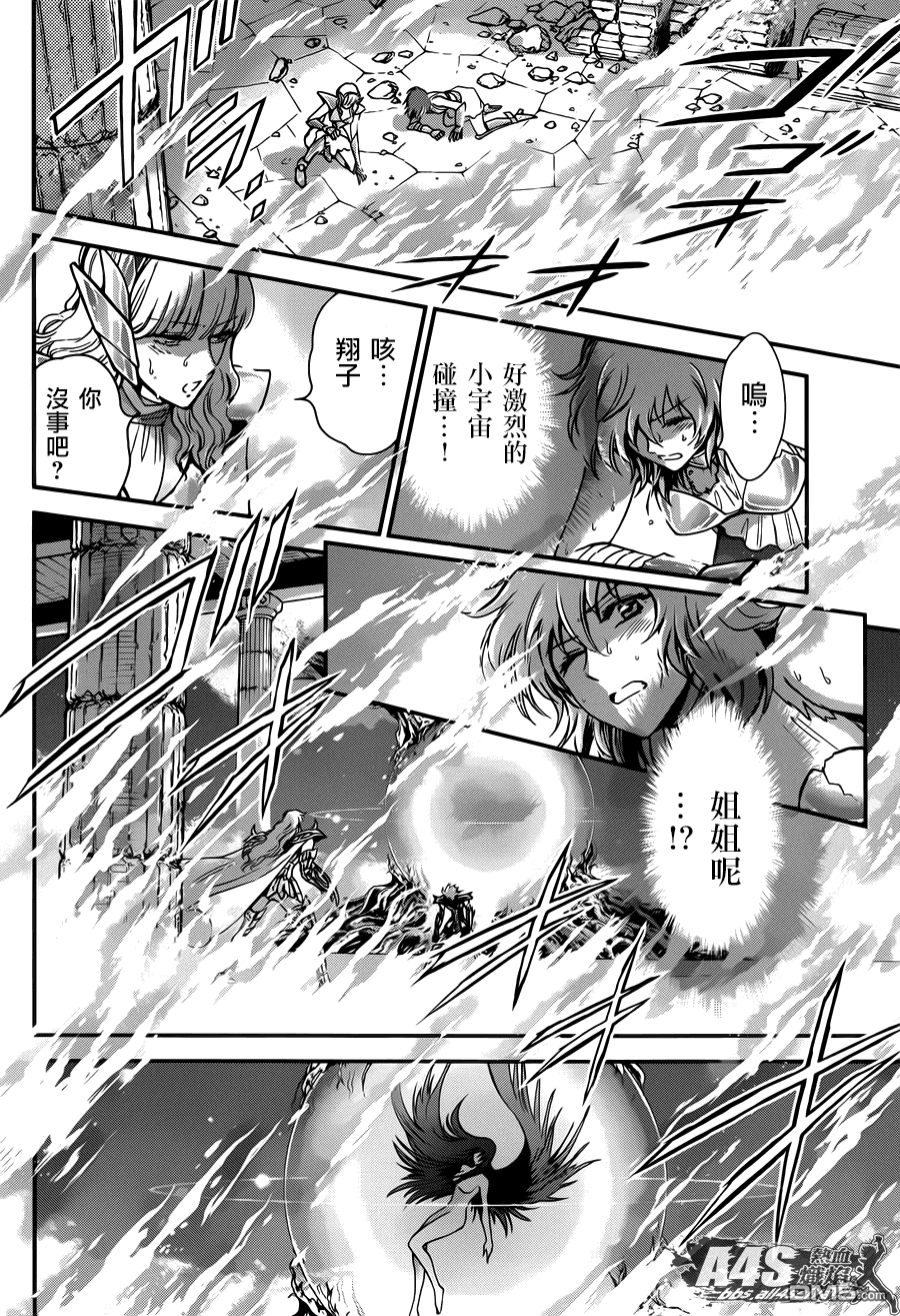 《圣斗士星矢 圣斗少女翔》漫画最新章节第12话 终结免费下拉式在线观看章节第【8】张图片