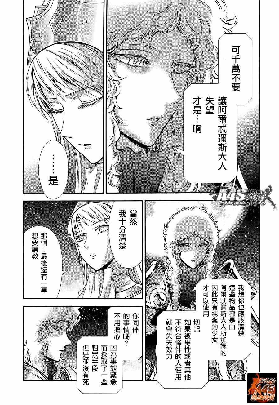 《圣斗士星矢 圣斗少女翔》漫画最新章节第41话 彗星雷帕鲁斯免费下拉式在线观看章节第【20】张图片