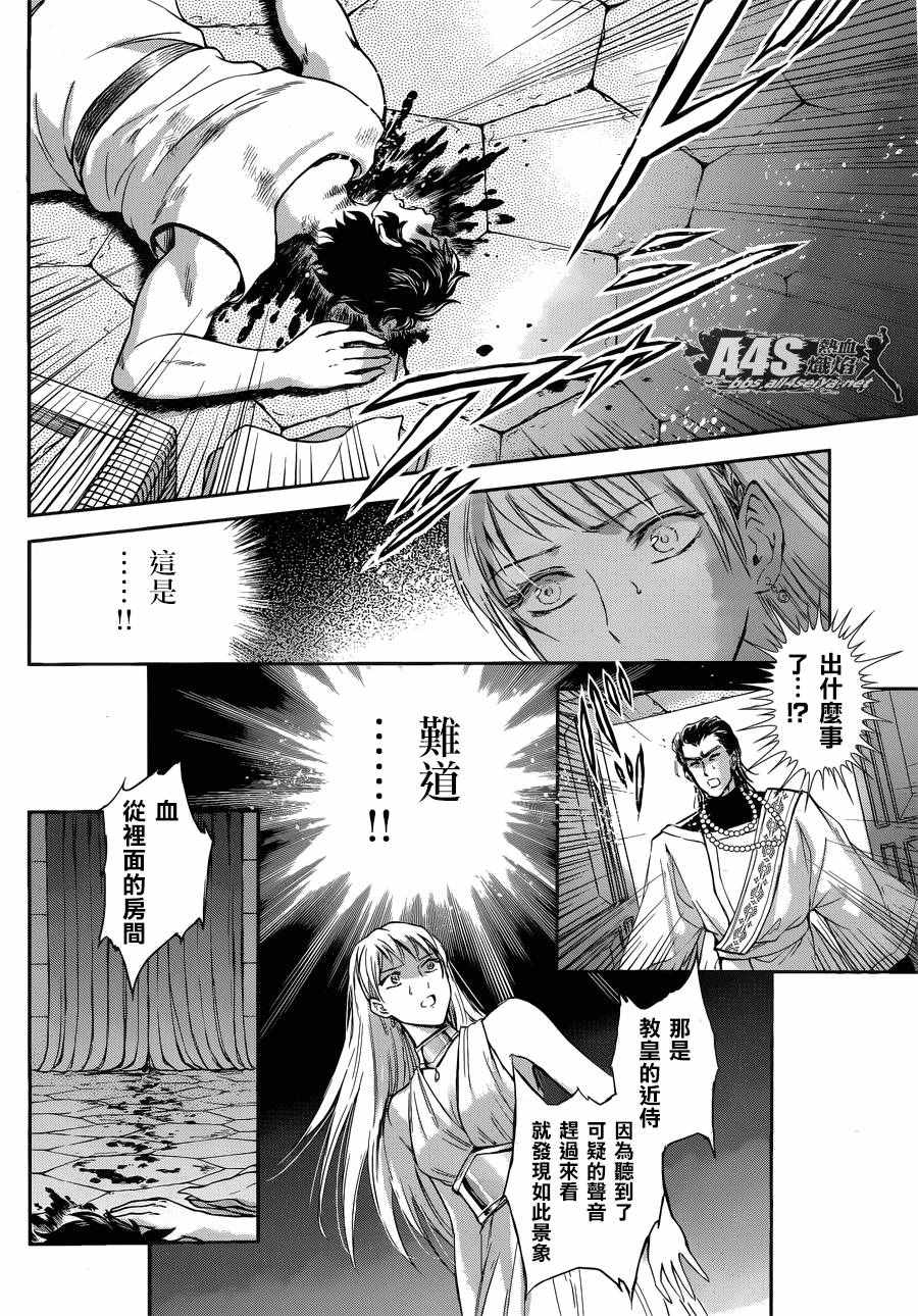 《圣斗士星矢 圣斗少女翔》漫画最新章节第37话免费下拉式在线观看章节第【24】张图片