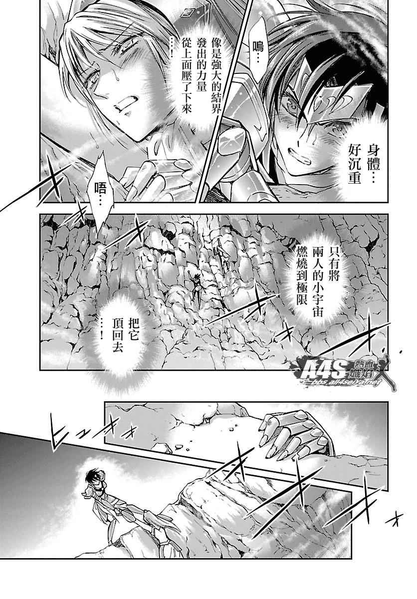 《圣斗士星矢 圣斗少女翔》漫画最新章节第33话 在星光降临的山丘上免费下拉式在线观看章节第【30】张图片