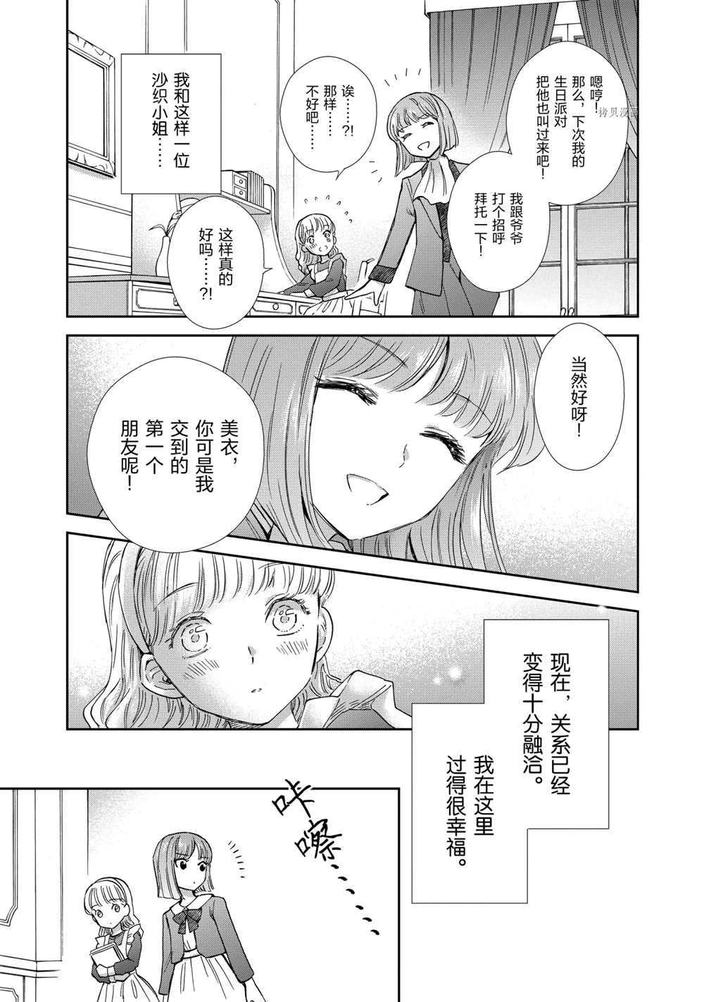 《圣斗士星矢 圣斗少女翔》漫画最新章节第70话 试看版免费下拉式在线观看章节第【5】张图片