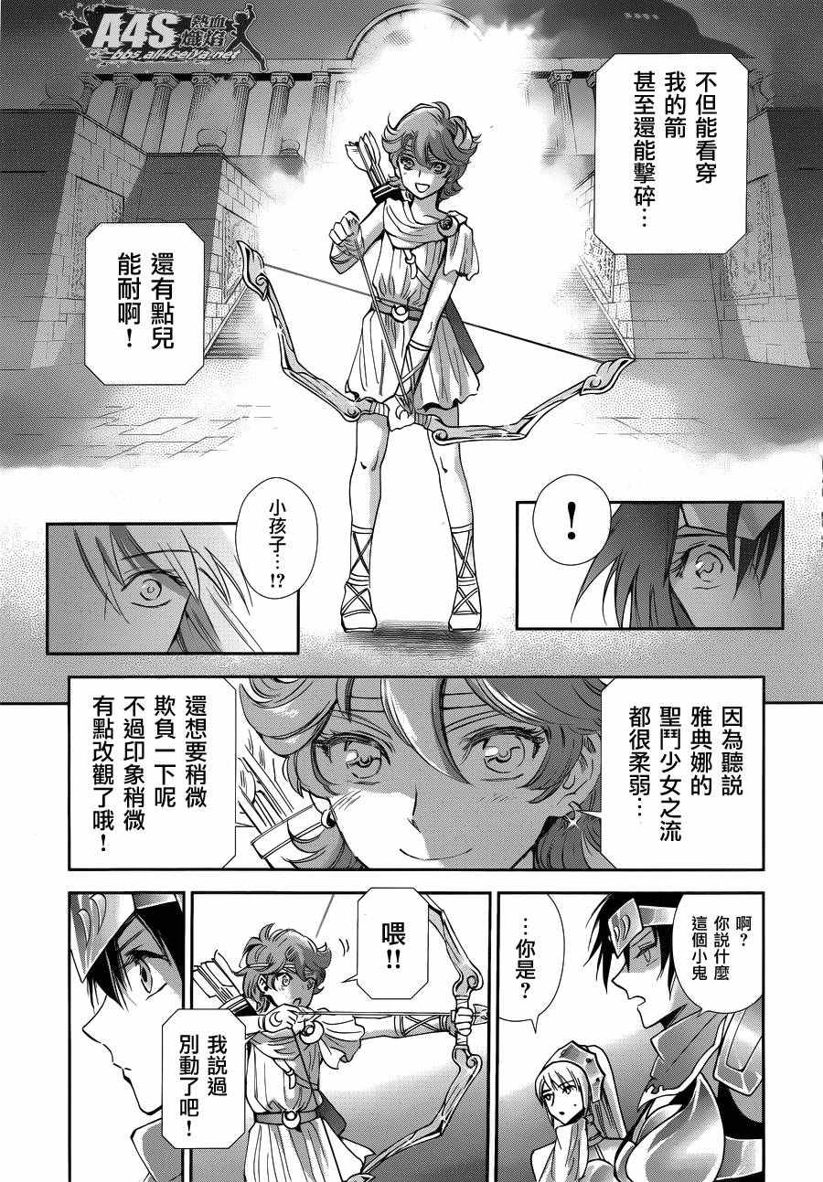 《圣斗士星矢 圣斗少女翔》漫画最新章节第34话 月之神殿免费下拉式在线观看章节第【13】张图片