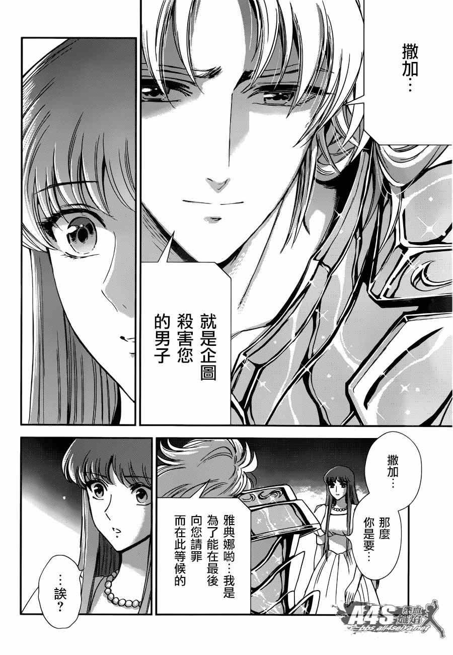 《圣斗士星矢 圣斗少女翔》漫画最新章节第21话 十二宫的死门免费下拉式在线观看章节第【15】张图片