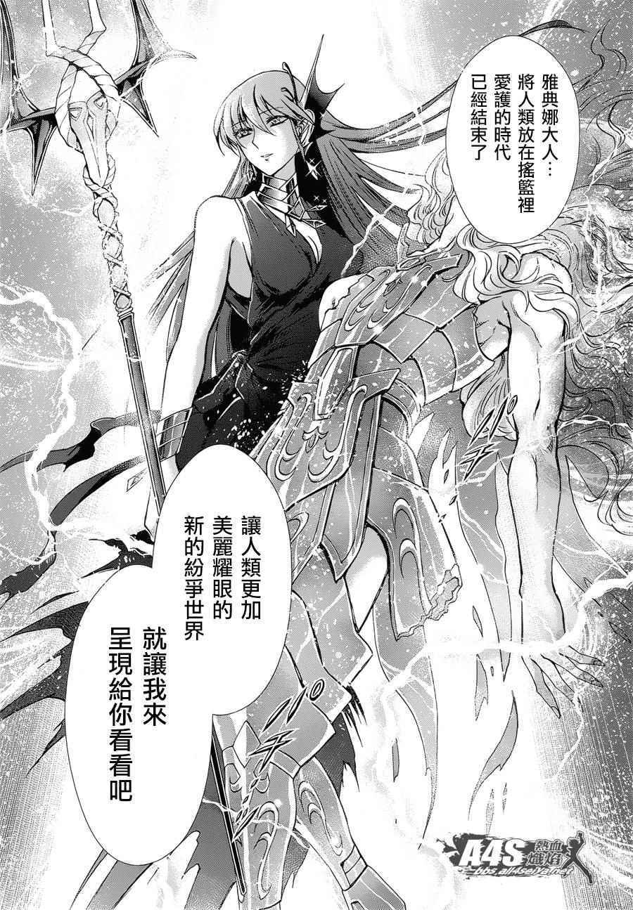 《圣斗士星矢 圣斗少女翔》漫画最新章节第48话 挑战免费下拉式在线观看章节第【13】张图片