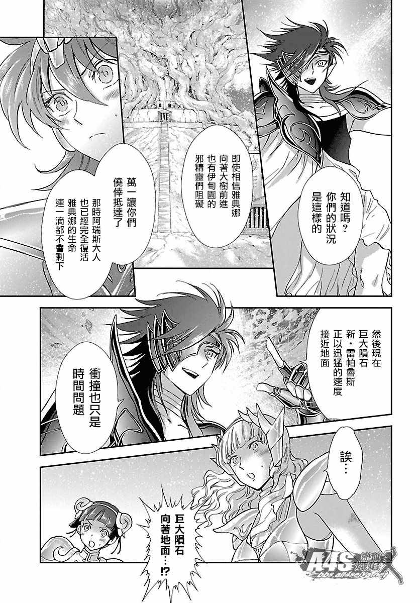 《圣斗士星矢 圣斗少女翔》漫画最新章节第55话 败者的游戏免费下拉式在线观看章节第【8】张图片