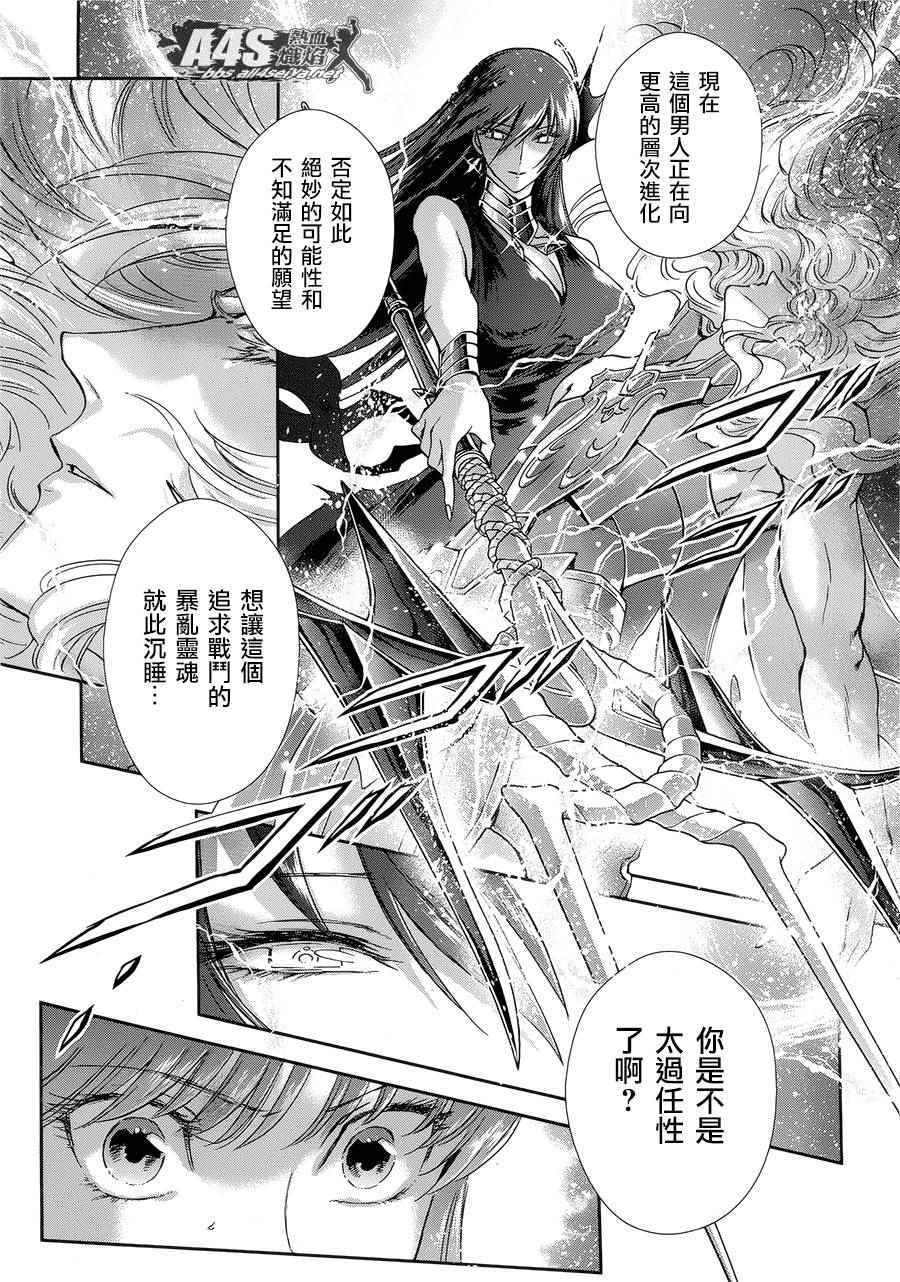 《圣斗士星矢 圣斗少女翔》漫画最新章节第48话 挑战免费下拉式在线观看章节第【11】张图片