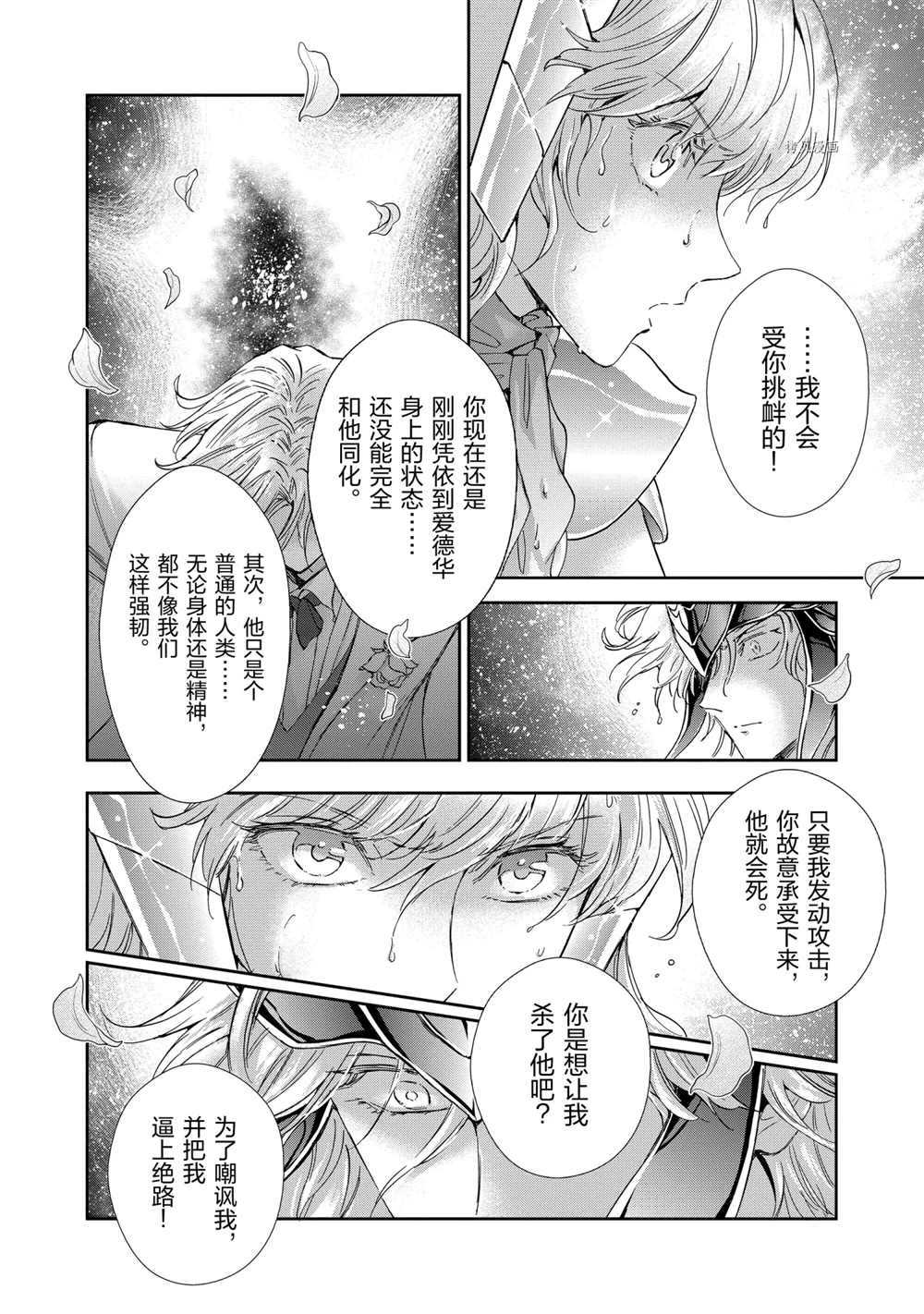 《圣斗士星矢 圣斗少女翔》漫画最新章节第70话 试看版免费下拉式在线观看章节第【28】张图片