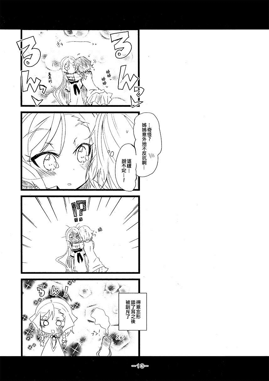 《(C94) Two of a kind》漫画最新章节短篇免费下拉式在线观看章节第【13】张图片