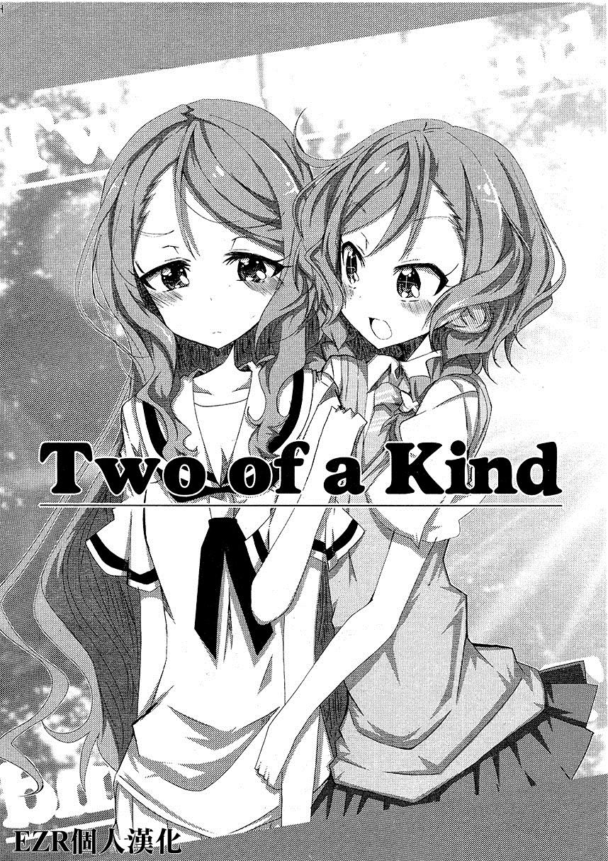 《(C94) Two of a kind》漫画最新章节短篇免费下拉式在线观看章节第【1】张图片