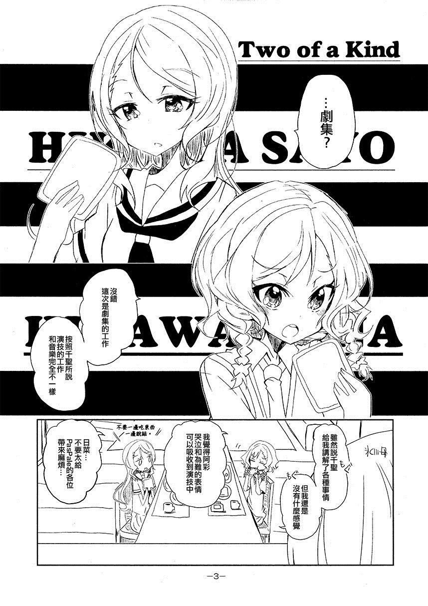 《(C94) Two of a kind》漫画最新章节短篇免费下拉式在线观看章节第【3】张图片