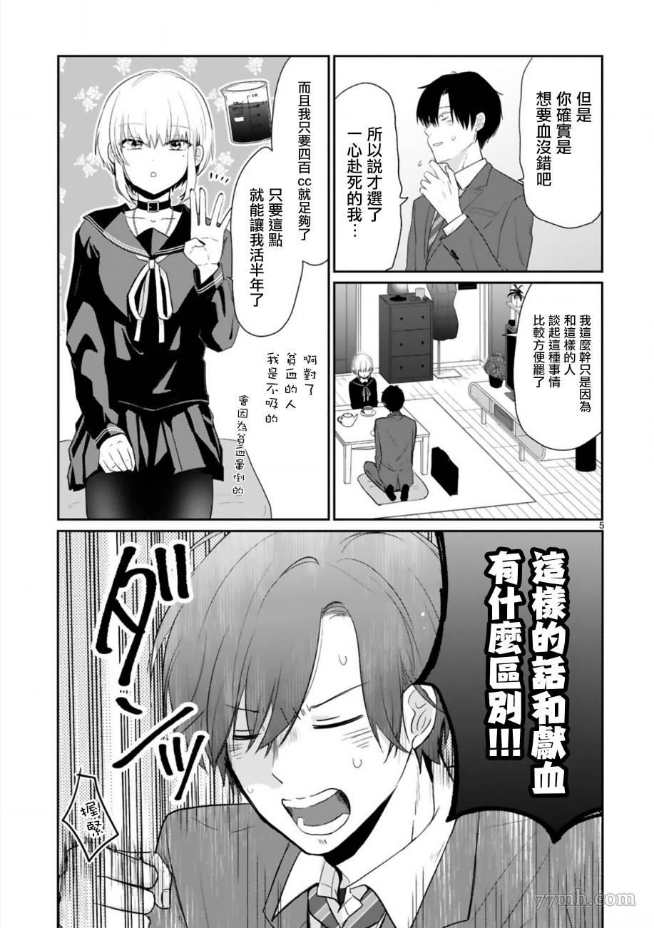 《一心赴死的社畜与吸血JK》漫画最新章节短篇免费下拉式在线观看章节第【7】张图片