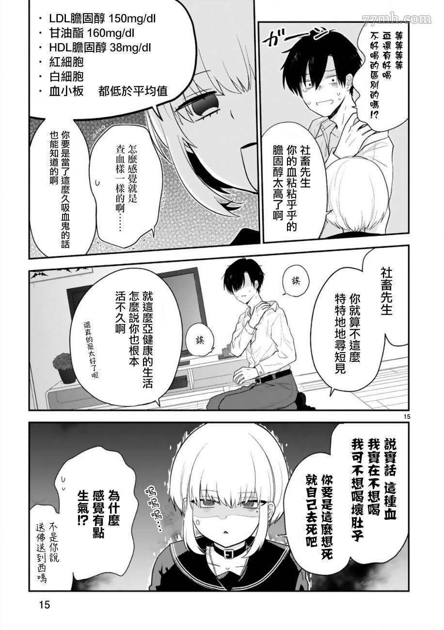 《一心赴死的社畜与吸血JK》漫画最新章节短篇免费下拉式在线观看章节第【17】张图片