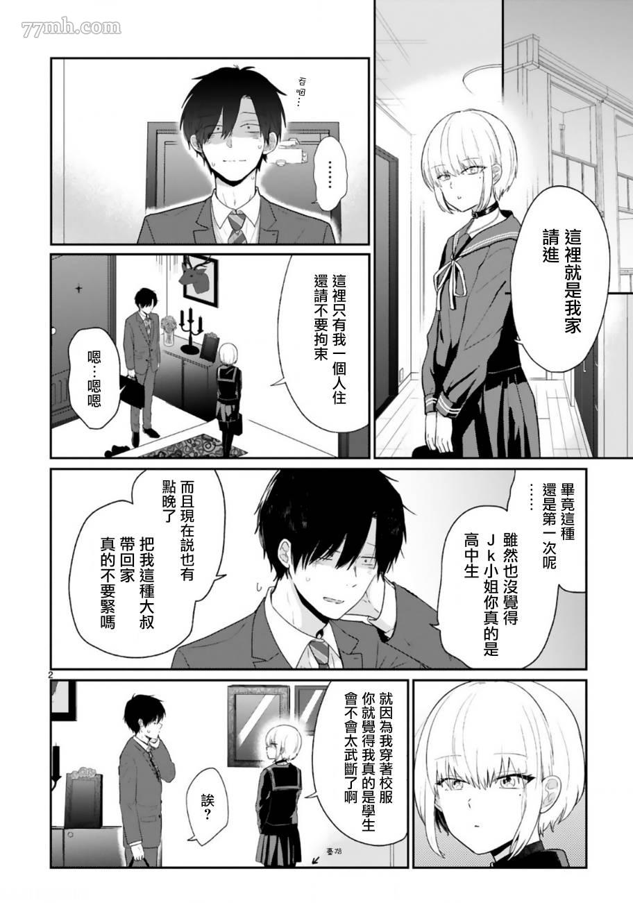 《一心赴死的社畜与吸血JK》漫画最新章节短篇免费下拉式在线观看章节第【4】张图片