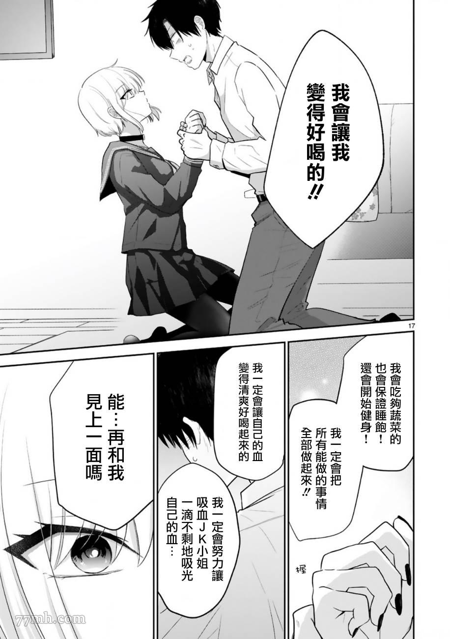 《一心赴死的社畜与吸血JK》漫画最新章节短篇免费下拉式在线观看章节第【19】张图片