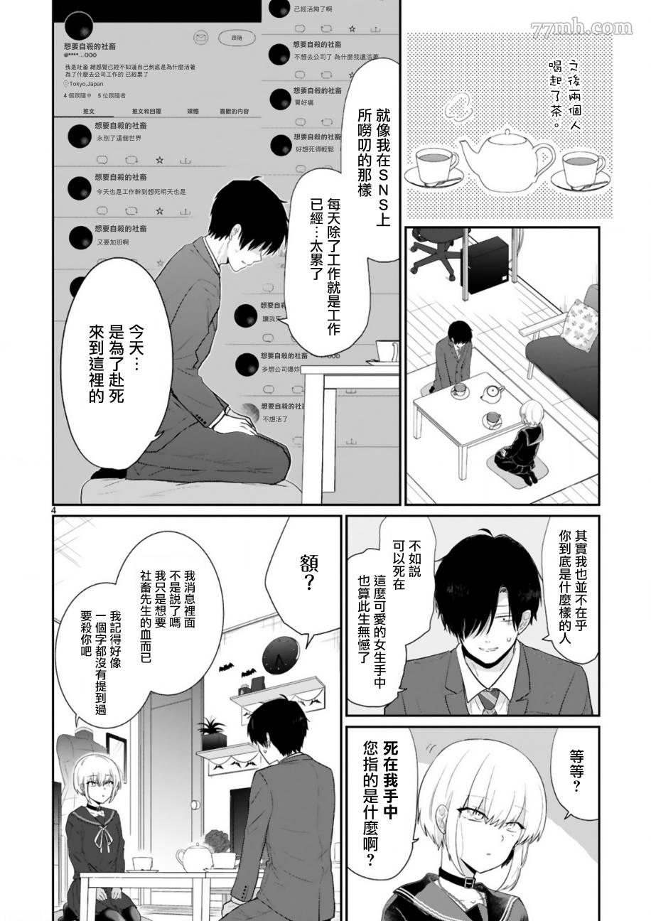 《一心赴死的社畜与吸血JK》漫画最新章节短篇免费下拉式在线观看章节第【6】张图片