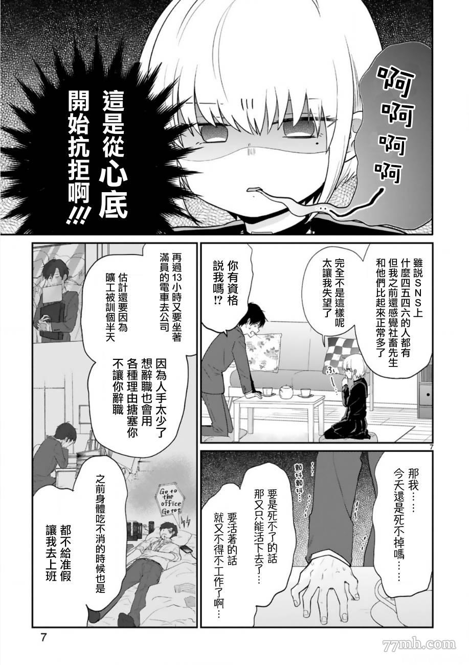 《一心赴死的社畜与吸血JK》漫画最新章节短篇免费下拉式在线观看章节第【9】张图片