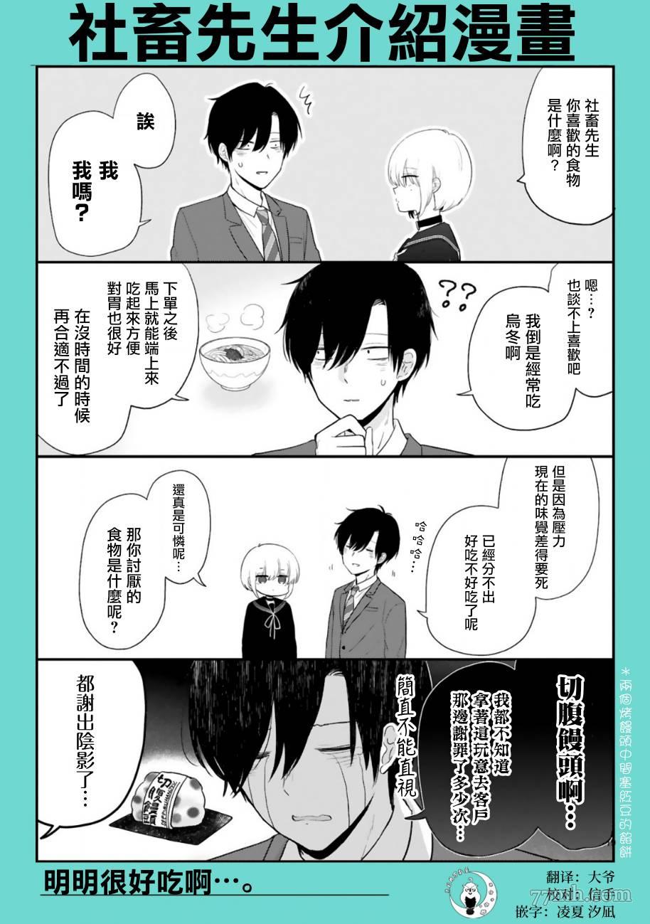 《一心赴死的社畜与吸血JK》漫画最新章节短篇免费下拉式在线观看章节第【21】张图片