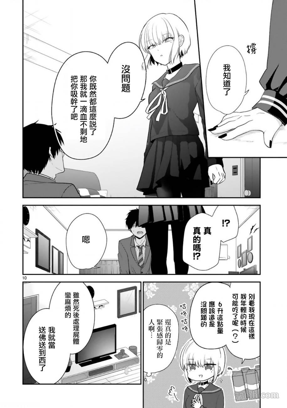 《一心赴死的社畜与吸血JK》漫画最新章节短篇免费下拉式在线观看章节第【12】张图片