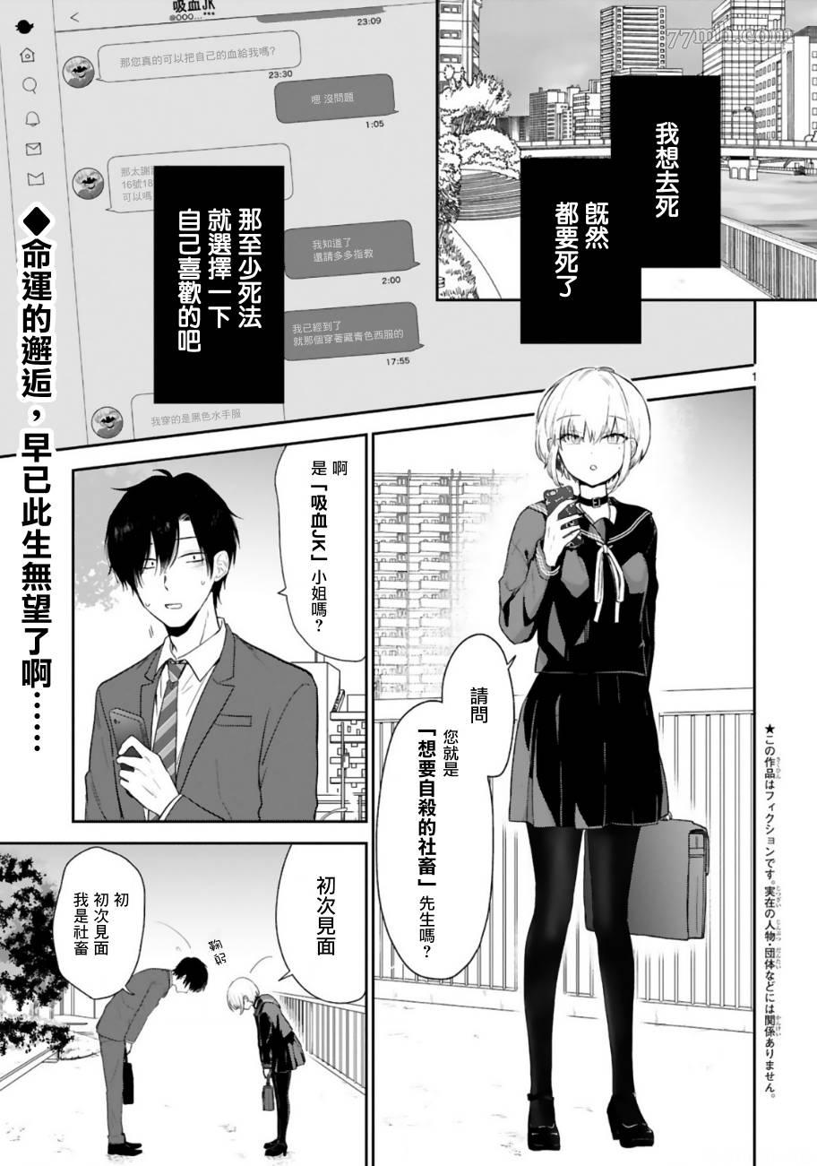 《一心赴死的社畜与吸血JK》漫画最新章节短篇免费下拉式在线观看章节第【3】张图片