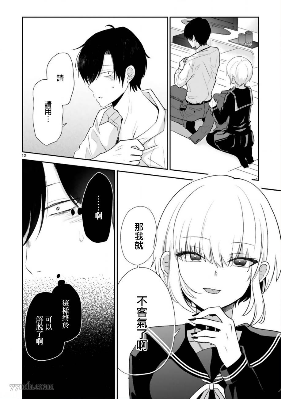 《一心赴死的社畜与吸血JK》漫画最新章节短篇免费下拉式在线观看章节第【14】张图片