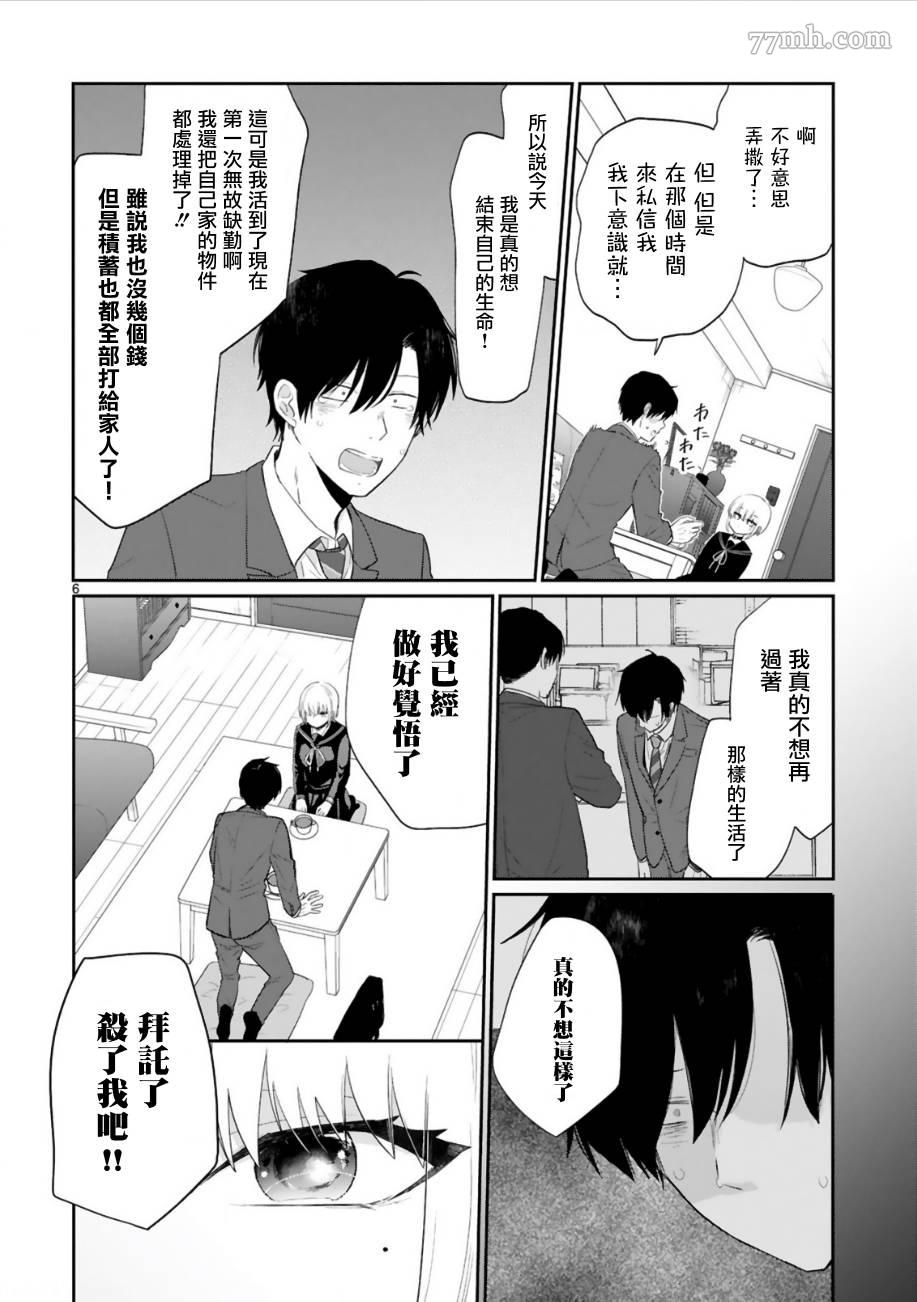 《一心赴死的社畜与吸血JK》漫画最新章节短篇免费下拉式在线观看章节第【8】张图片