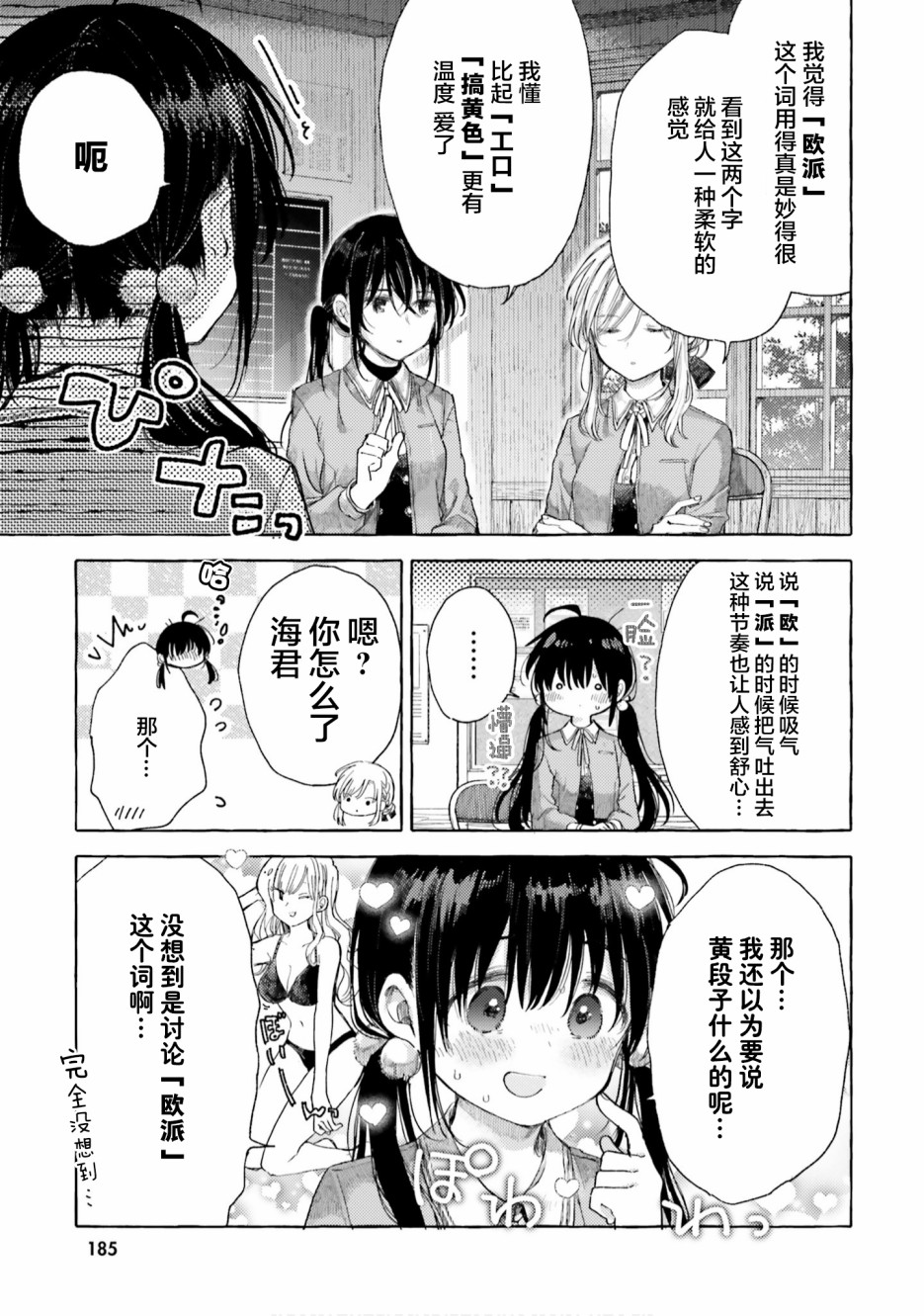 《欧派百合合集》漫画最新章节第12话免费下拉式在线观看章节第【5】张图片