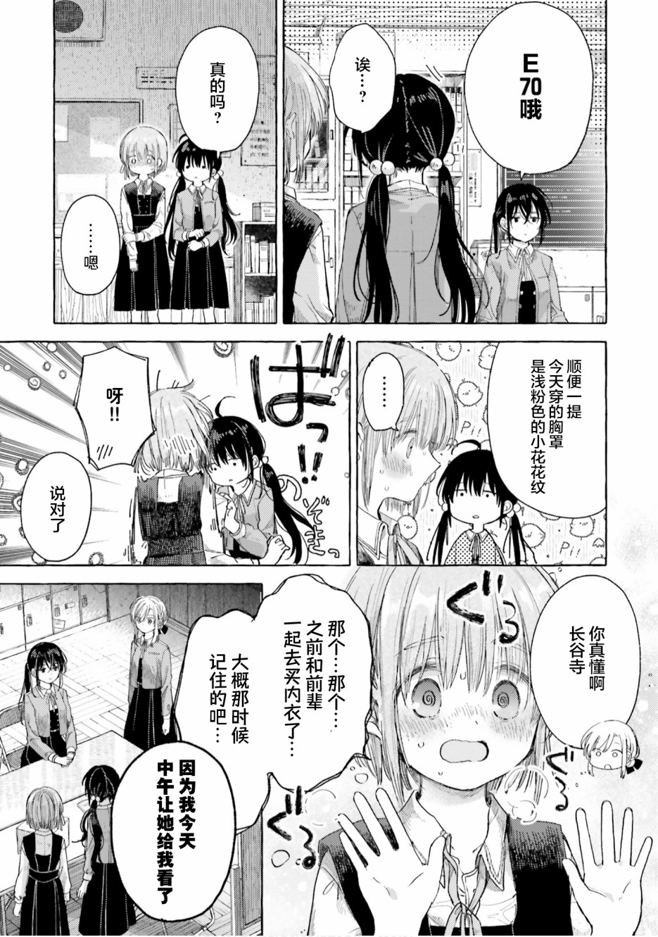 《欧派百合合集》漫画最新章节第12话免费下拉式在线观看章节第【17】张图片