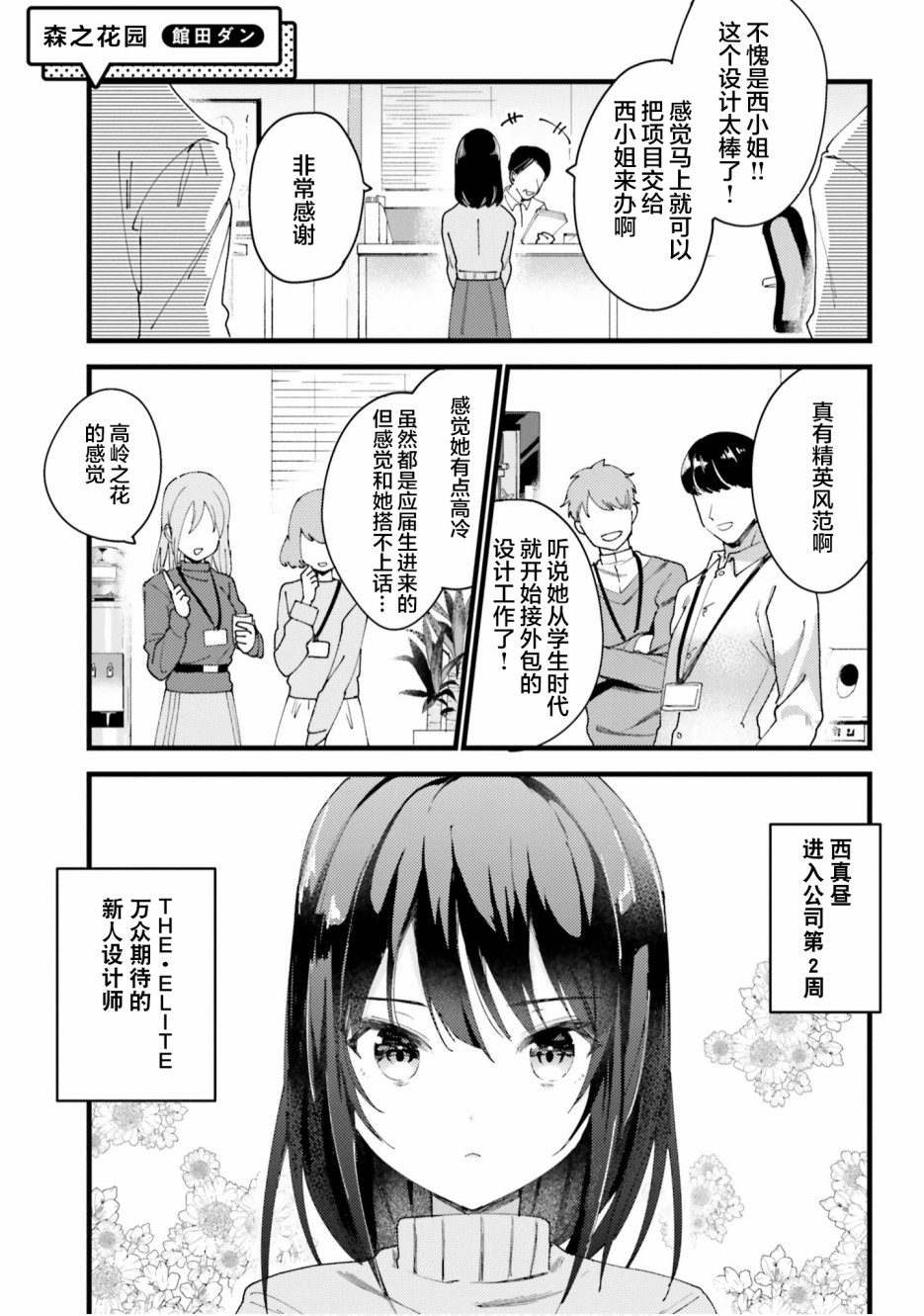 《欧派百合合集》漫画最新章节第10话免费下拉式在线观看章节第【1】张图片