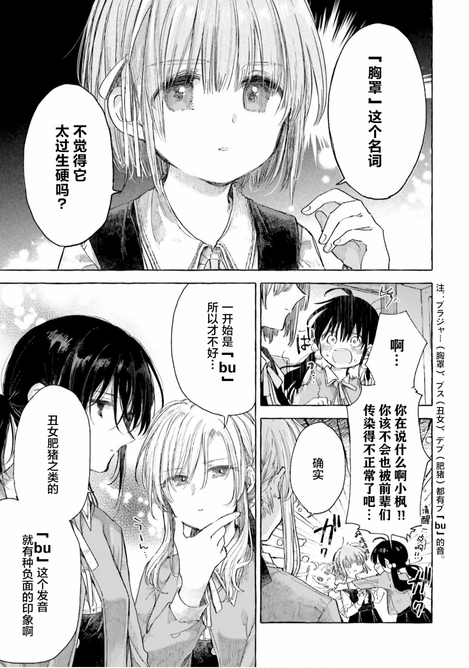 《欧派百合合集》漫画最新章节第12话免费下拉式在线观看章节第【7】张图片