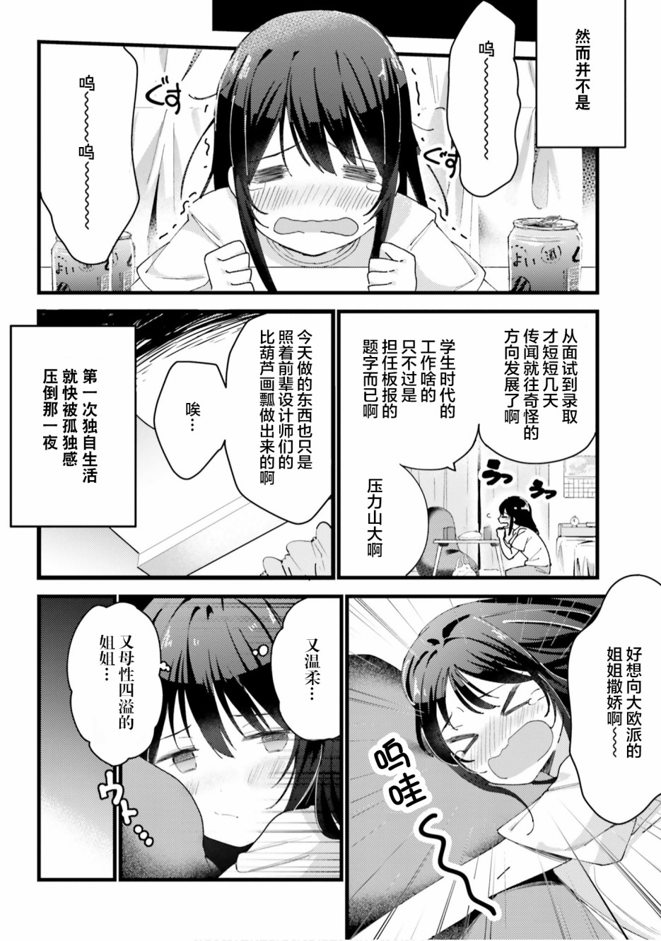 《欧派百合合集》漫画最新章节第10话免费下拉式在线观看章节第【2】张图片