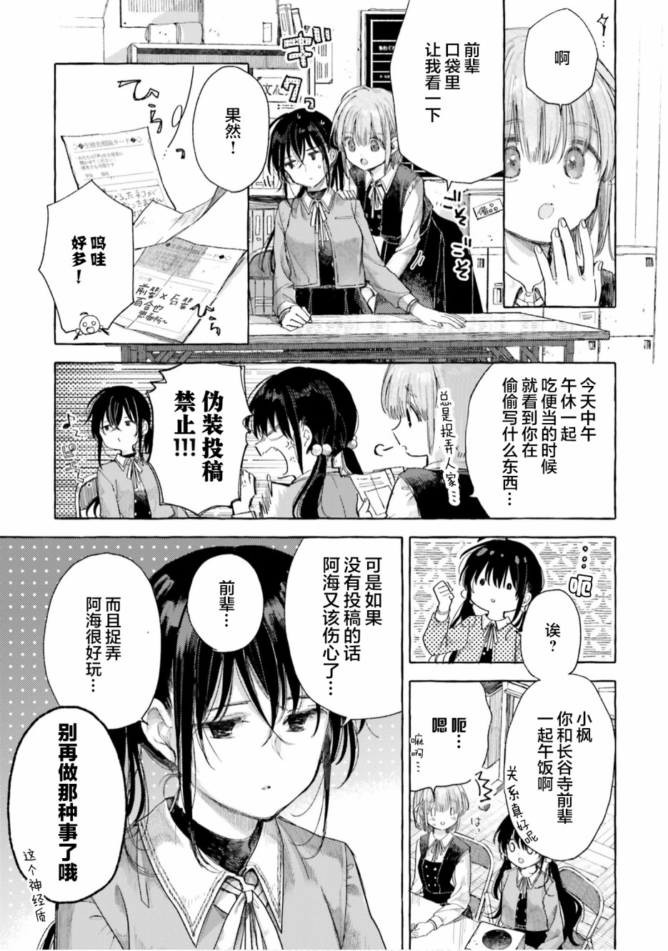 《欧派百合合集》漫画最新章节第12话免费下拉式在线观看章节第【9】张图片
