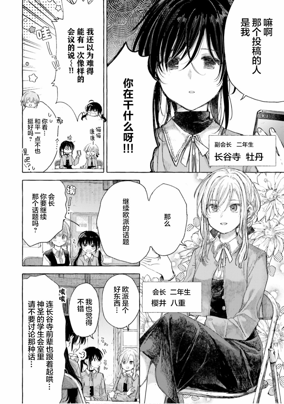 《欧派百合合集》漫画最新章节第12话免费下拉式在线观看章节第【4】张图片
