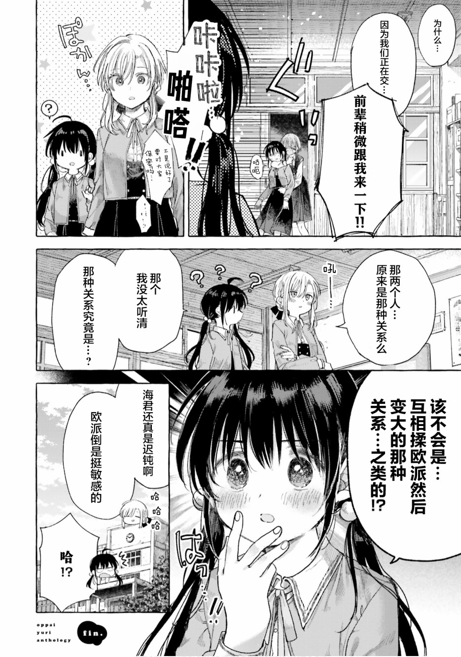 《欧派百合合集》漫画最新章节第12话免费下拉式在线观看章节第【18】张图片