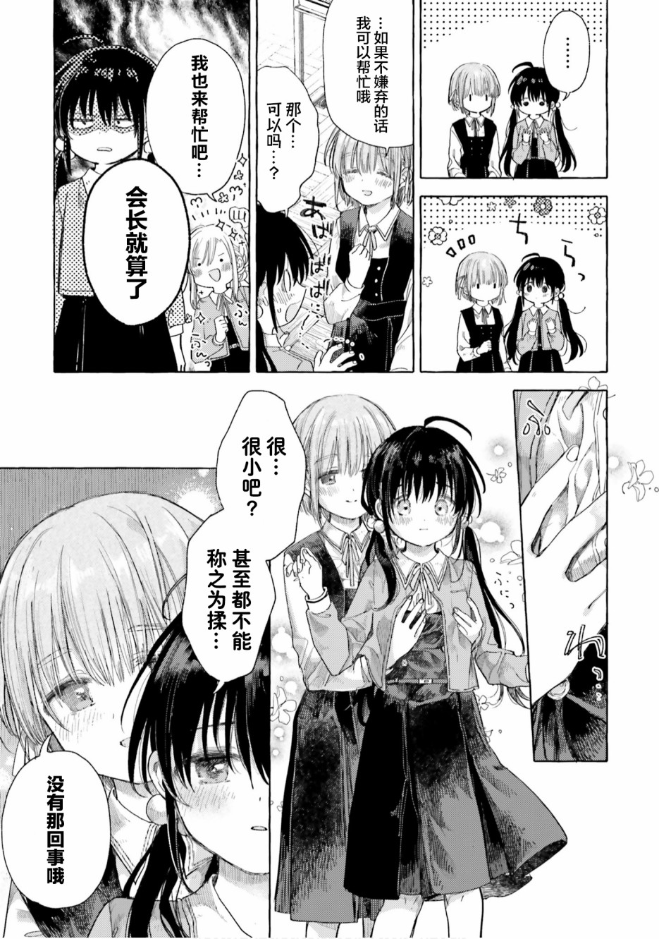 《欧派百合合集》漫画最新章节第12话免费下拉式在线观看章节第【13】张图片