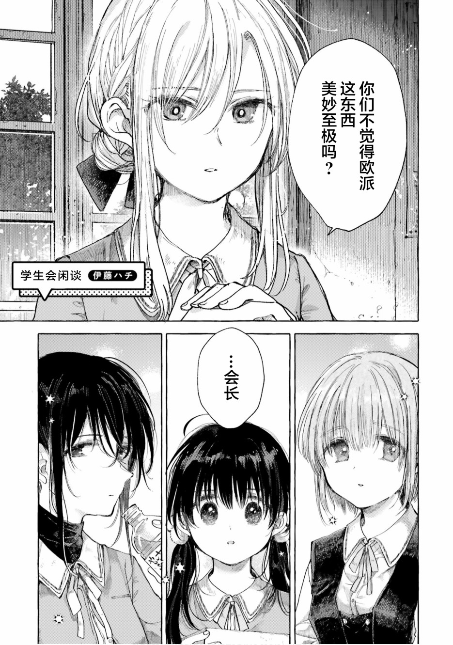 《欧派百合合集》漫画最新章节第12话免费下拉式在线观看章节第【1】张图片