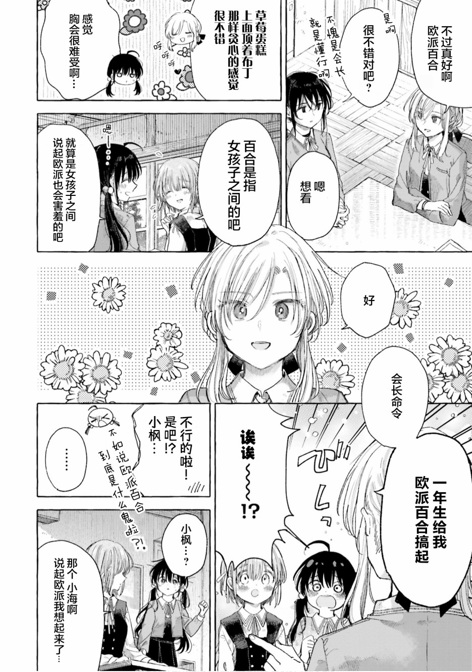 《欧派百合合集》漫画最新章节第12话免费下拉式在线观看章节第【10】张图片