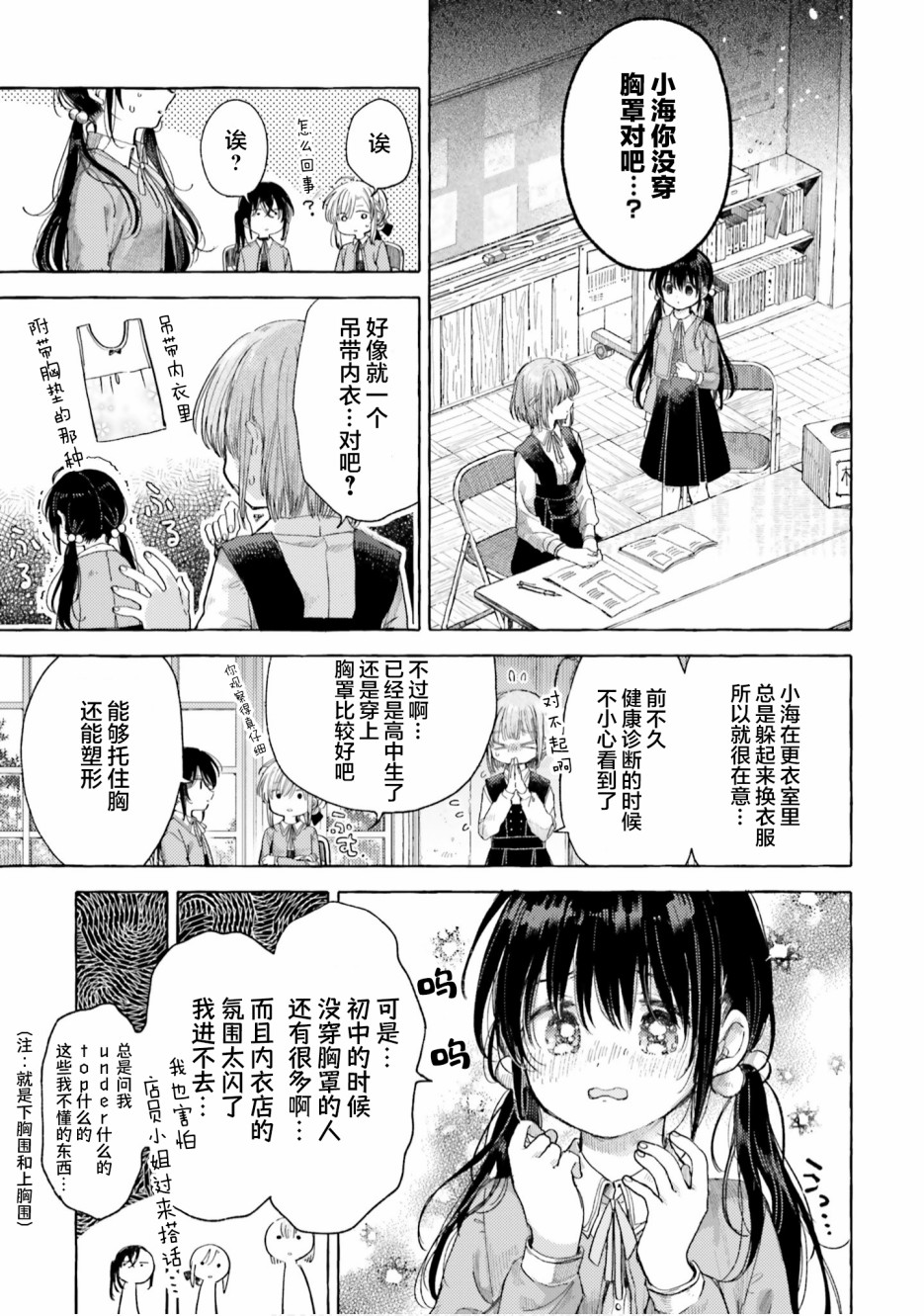 《欧派百合合集》漫画最新章节第12话免费下拉式在线观看章节第【11】张图片