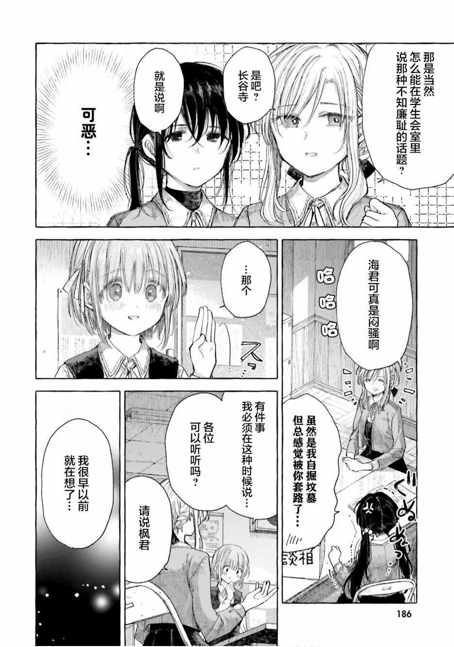 《欧派百合合集》漫画最新章节第12话免费下拉式在线观看章节第【6】张图片